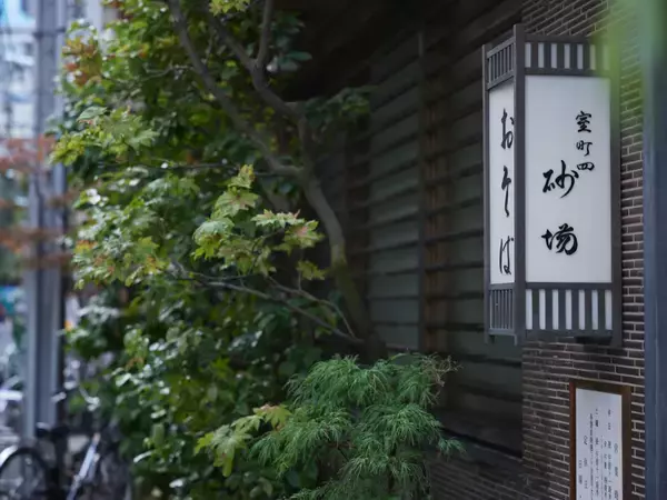 「神田まつや、室町砂場…東京の老舗で味わう特別な「年越しそば」」の画像