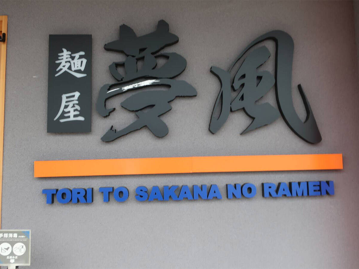 【和歌山グルメ】ラーメン官僚が激推しする、和歌山県の本当においしいラーメン店