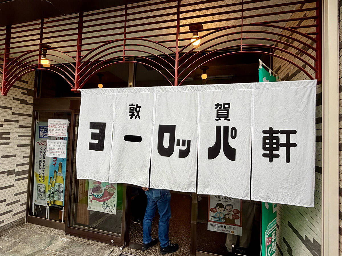 【冬の福井グルメ旅】ソースカツ丼の超名店『敦賀ヨーロッパ軒 本店』の隠れた名物メニュー「パリ丼」とは？