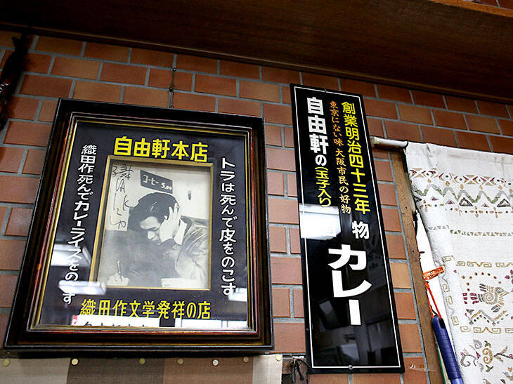 玉子のせカレーの発祥！ 昭和の文豪も愛した大阪『自由軒』の「名物カレー」を食べてきた！