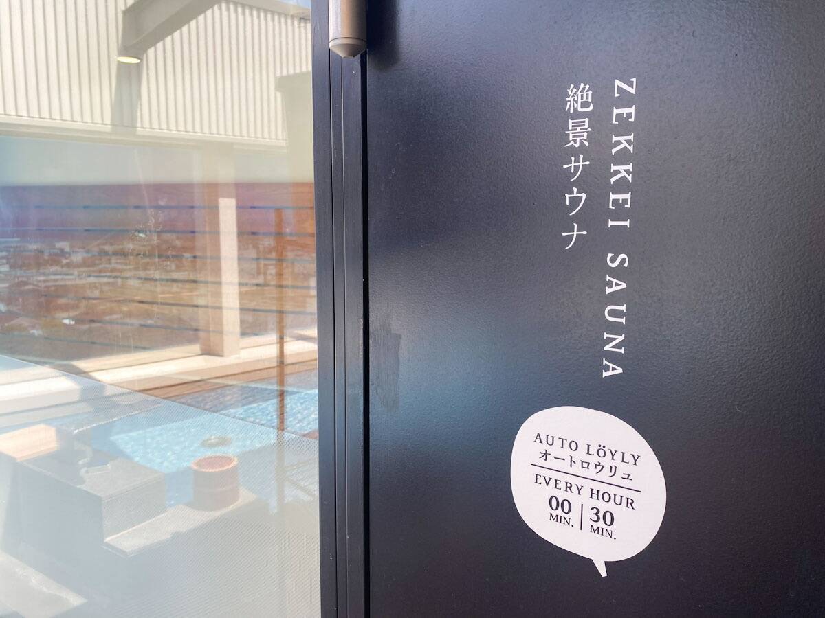 【温泉スポット】絶景サウナとアートが融合！ 富山のリトリート施設『スパバルナージュ』