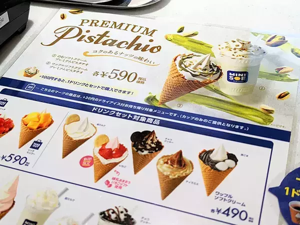 「ピスタチオ好き必食！ ミニストップのソフトクリーム専門店『ミニソフ』の新作「プレミアムピスタチオ」を食べてみた」の画像