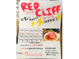 「総重量2kg！ 肉の赤い壁「RED CLIFF（レッドクリフ）」に挑戦してみた」の画像5
