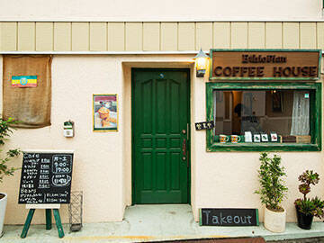 東京都葛飾区で最高のエチオピアコーヒー体験！ 隠れ家風コーヒーハウスで“リトル・エチオピア”に浸る