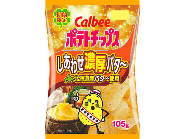 北海道産バターの香りがたまらない カルビー ポテトチップス しあわせ濃厚バタ が限定発売 18年12月3日 エキサイトニュース