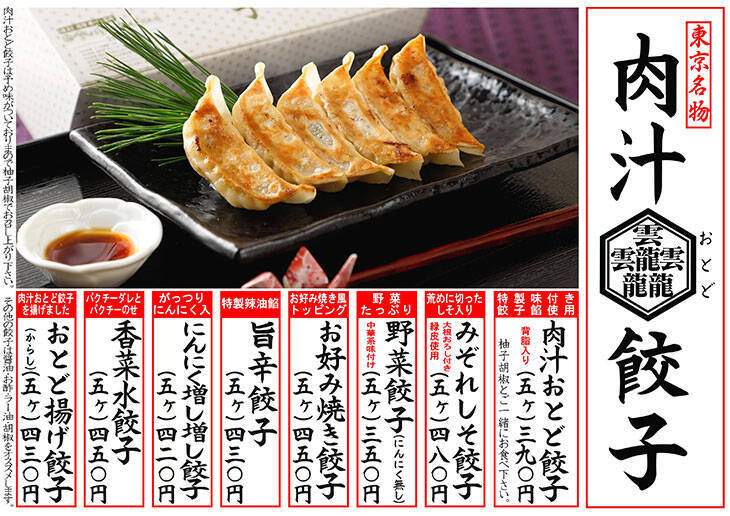 日本一ごはんが進むラーメン『肉玉そば おとど』の餃子専門店が本八幡にオープン！