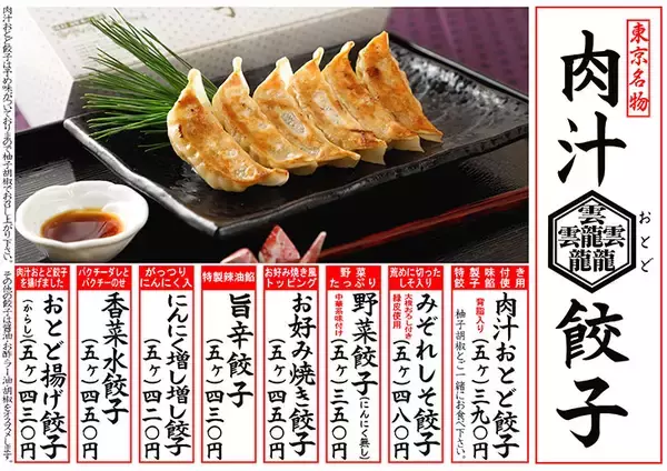 「日本一ごはんが進むラーメン『肉玉そば おとど』の餃子専門店が本八幡にオープン！」の画像