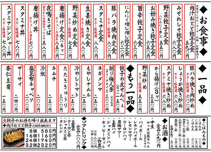 日本一ごはんが進むラーメン『肉玉そば おとど』の餃子専門店が本八幡にオープン！