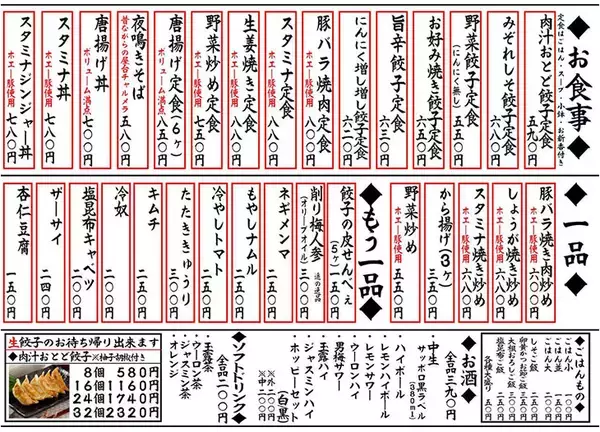 「日本一ごはんが進むラーメン『肉玉そば おとど』の餃子専門店が本八幡にオープン！」の画像