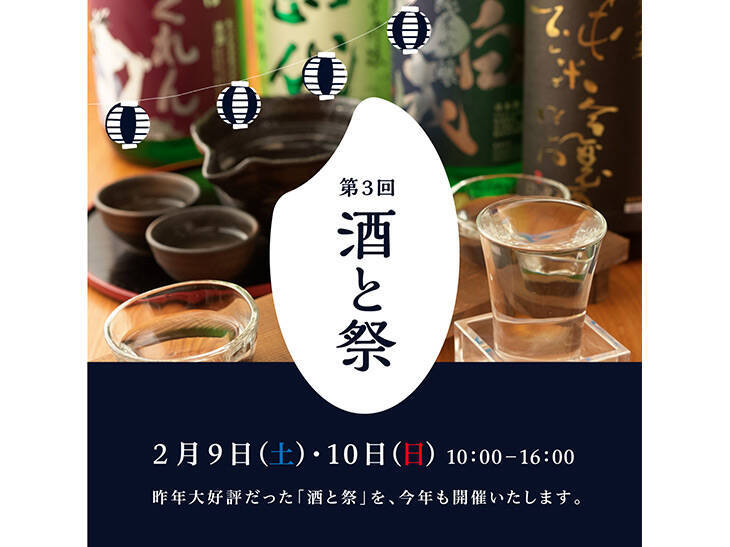 シュールで楽しい！ 野外のコタツで日本酒を楽しむ千葉の面白イベント「酒と祭」が今週末から