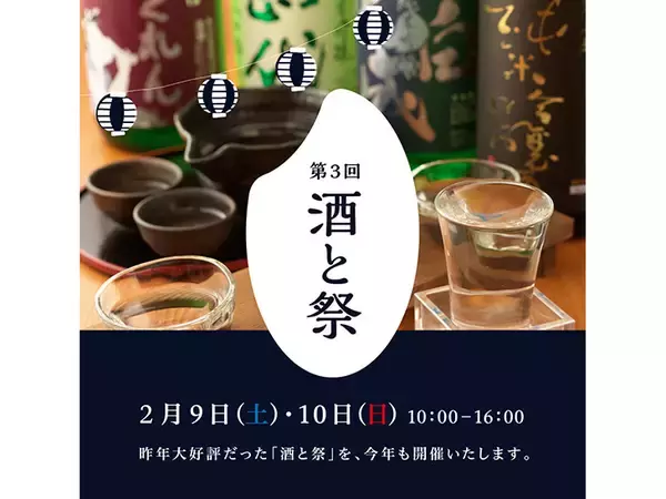 「シュールで楽しい！ 野外のコタツで日本酒を楽しむ千葉の面白イベント「酒と祭」が今週末から」の画像