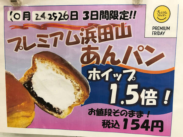 街の地味ミシュラン 東京 浜田山 デイリーヤマザキ の 浜田山あんぱん がまるでケーキのように贅沢 19年2月2日 エキサイトニュース