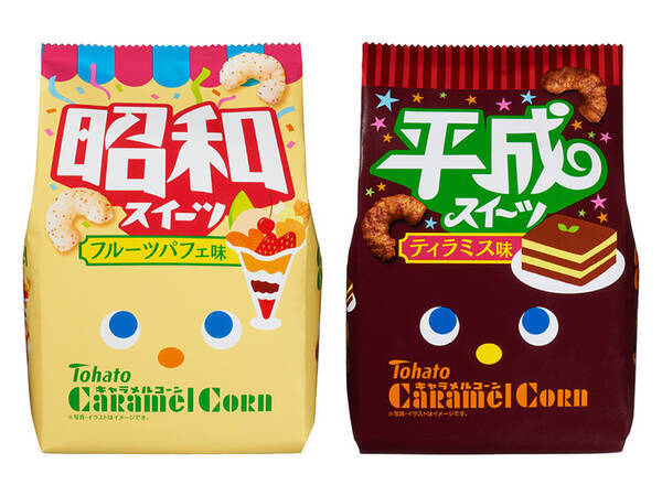 キャラメルコーンから昭和と平成の人気スイーツ味が出た 一体どんな味 19年2月24日 エキサイトニュース