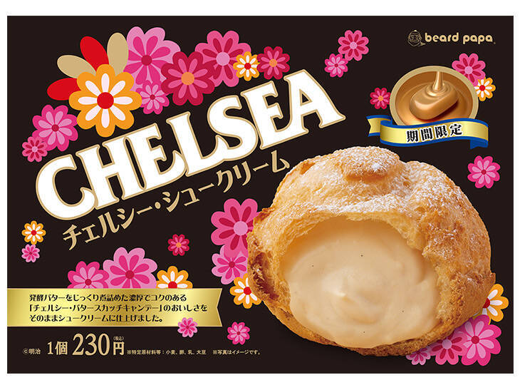 10日間で約9万個売れた チェルシー バタースカッチキャンデー味 のシュークリームが爆売れ中 19年3月14日 エキサイトニュース