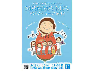 行列店＆ミシュラン店が多数登場！ 東京・白金で超豪華グルメ祭り『マンマ・ミーア』が今年も開催！