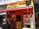 「武蔵浦和に『肉盛りスタミナカレー 一撃』がオープン。ニンニクたっぷりの「一撃カレー」とは？」の画像5