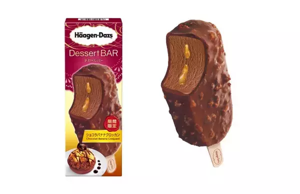 「ハーゲンダッツの新作！ 焦がしバナナの濃厚さがクセになる「ショコラバナナクロッカン」に注目！」の画像