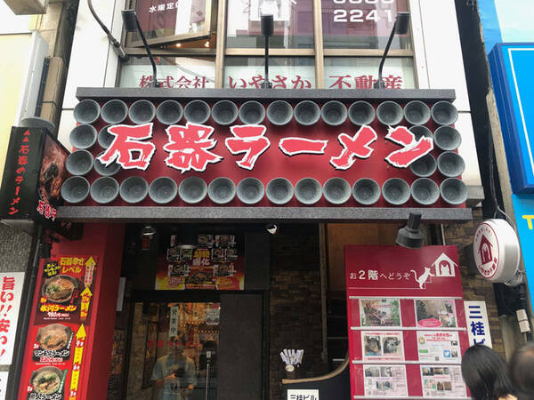 300 で煮えたぎる新感覚ラーメンとは 高田馬場にオープンした 石器ラーメン を食べてきた 19年9月21日 エキサイトニュース