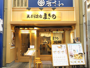 関西では大行列！ 揚げたての天ぷらがリーズナブルに食べられる『まきの』が都内にあるって知ってた？