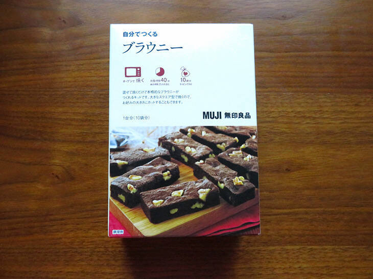 60分以内で完成 無印良品のバレンタインキットで チョコスイーツを