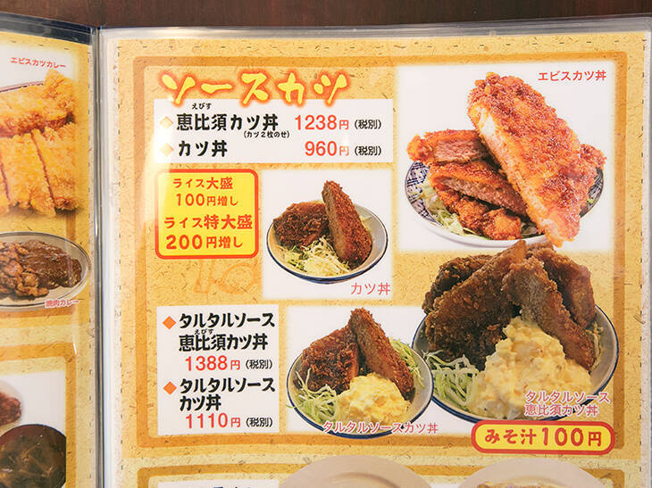 東松山の『恵比須屋食堂』で極厚すぎるデカ盛りかつ丼を食べてきた