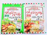 「極旨の混ぜご飯ができる！ 「クレイジーソルト バターライスの素」が本家越えの使いやすさ」の画像3