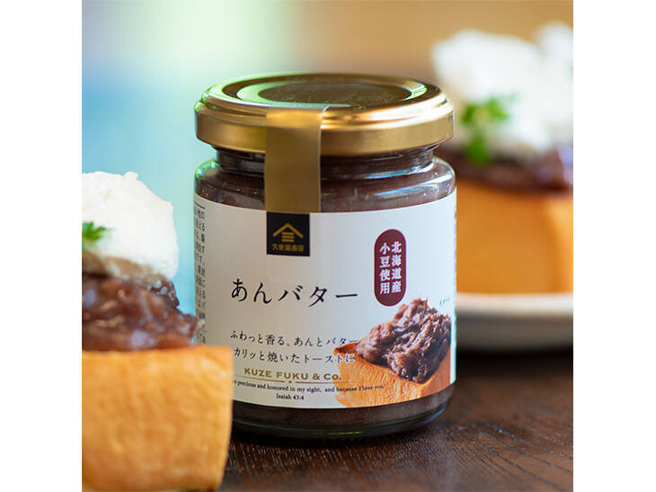 53万個売れた！ 話題の久世福商店の「あんバター」シリーズの魅力
