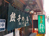 「東京餃子の名店『おけ以』「玉子チャーハン」が餃子に劣らぬ旨さだった！」の画像7