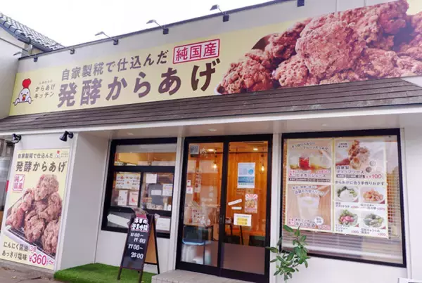 「自家製糀を使った“発酵からあげ”とは？ 『しあわせのからあげキッチン』で食べてきた」の画像