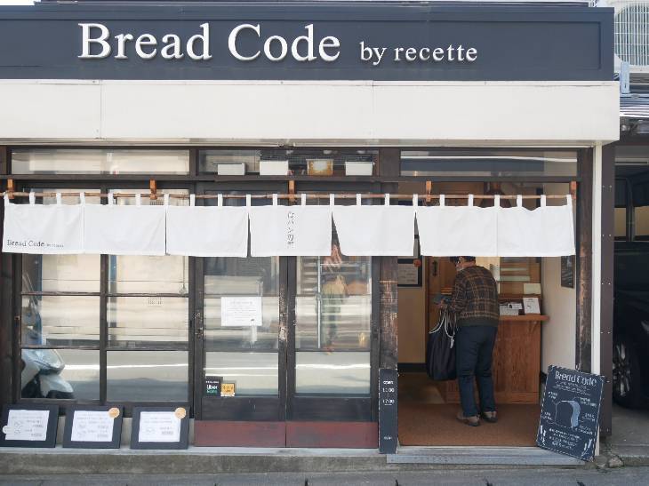 鎌倉に行ったら絶対買い！ 行列の食パン店『Bread Code』の20斤限定「星の井食パン」が美味しすぎる理由