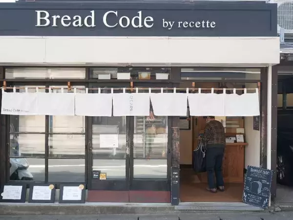 「鎌倉に行ったら絶対買い！ 行列の食パン店『Bread Code』の20斤限定「星の井食パン」が美味しすぎる理由」の画像