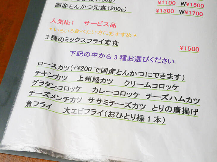 約2kgの揚げ物祭り！『上州屋』（藤沢本町）で「3種ミックスフライ定食」を食べてきた