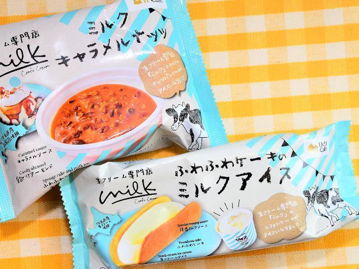 行列ができる生クリーム専門店『Milk』とローソンが奇跡のコラボ！ 第一弾のアイスを食べてみた