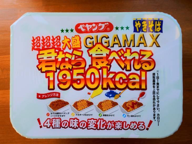 3度の味変で完食を目指す！「ペヤング 超超超大盛やきそばGIGAMAX 君なら食べれる」に挑戦してみた