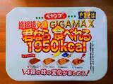 「3度の味変で完食を目指す！「ペヤング 超超超大盛やきそばGIGAMAX 君なら食べれる」に挑戦してみた」の画像2