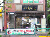 「土日限定！ 行列のできる人気店『麺処 夏海』（赤羽）の「朝らぁめん」を食べてきた」の画像7