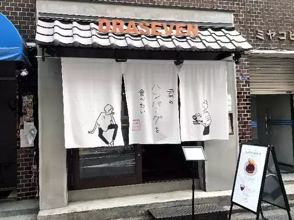 「幻の一皿！ ランチ50食限定「トリュフデミグラスハンバーグ」を食べてきた」の画像