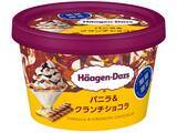 「パフェの味を再現！ハーゲンダッツの王道「バニラ＆クランチショコラ」に注目」の画像2