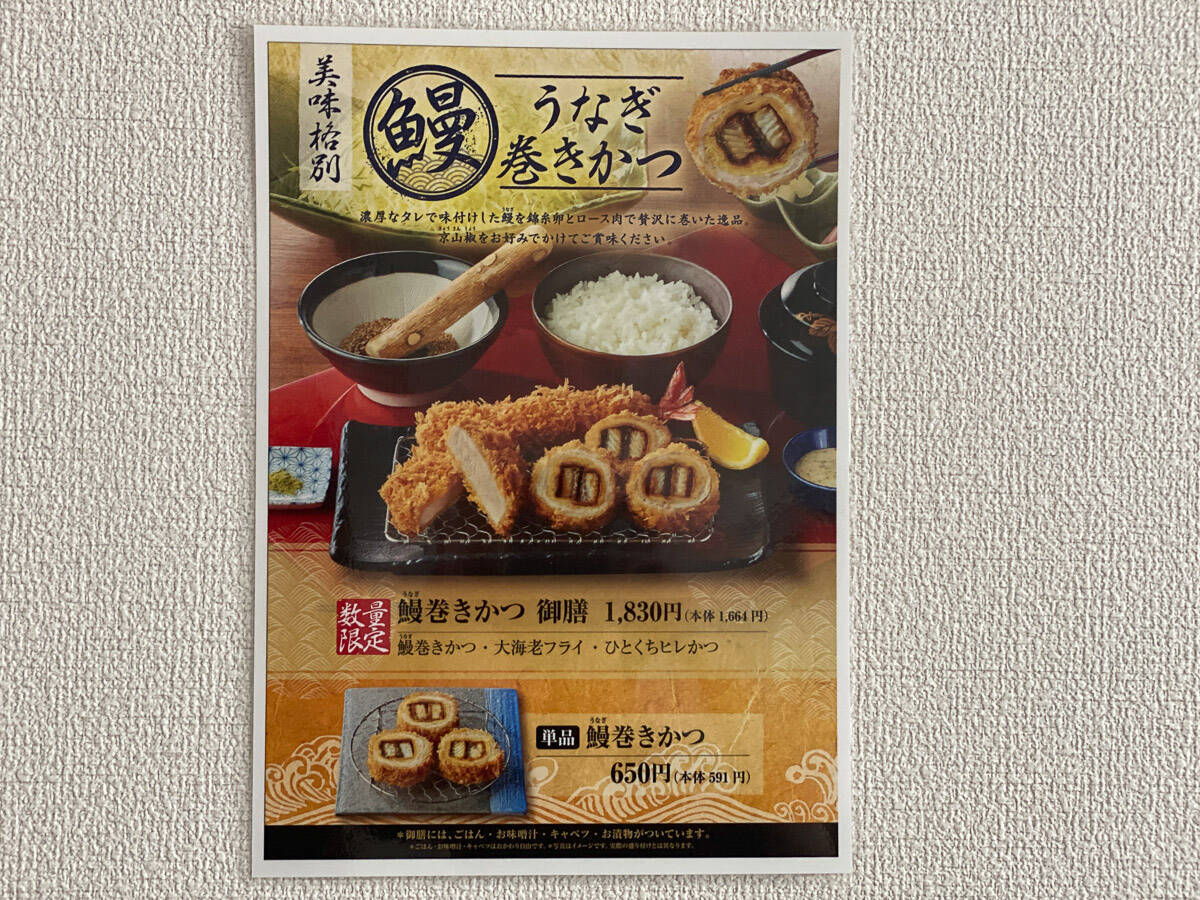 鰻 豚肉を一緒に揚げる とんかつ専門店が本気で作る うなぎ巻きかつ を食べたら最高に旨かった 21年7月17日 エキサイトニュース