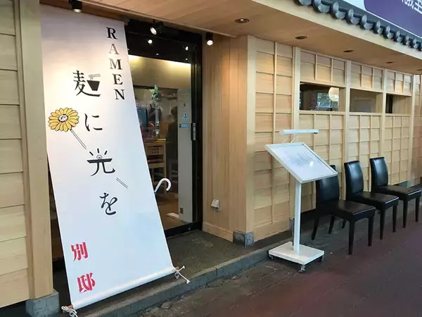 「行列必至！ 大阪の注目ラーメン店『麺に光を 別邸』の極旨「醤油そば」を食べてきた」の画像