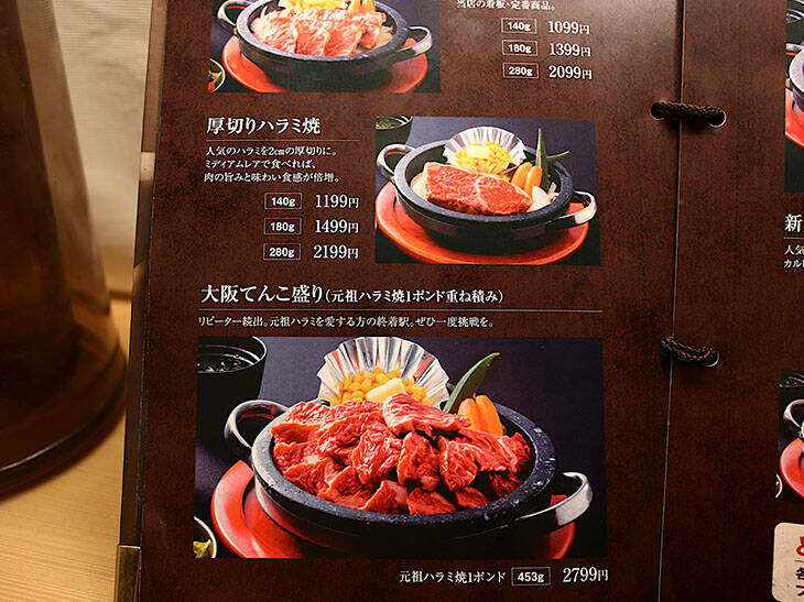焼肉のハラミ発祥の店『松屋』（新大阪）で1ポンドのハラミの山を食べてきた