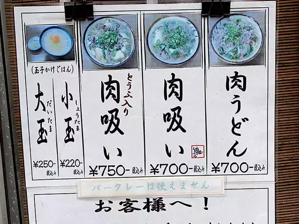 「大阪名物「肉吸い」の発祥の店『千とせ』で王道の味を楽しんできた！」の画像