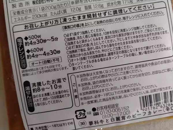 「スイーツだけじゃない！ シャトレーゼで買える3種の「オリジナルカレー」が激ウマだった」の画像