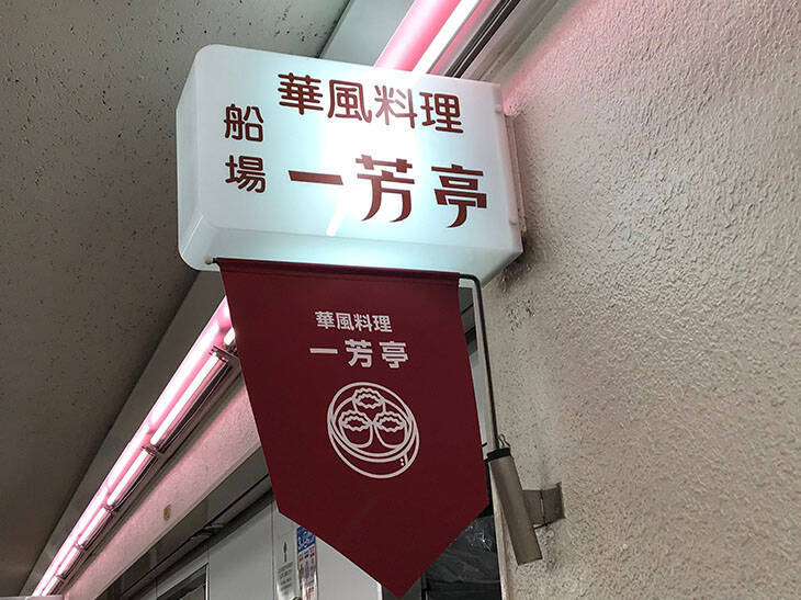 【検証】大阪の行列店『一芳亭』の「ふわふわしゅうまい」は“551”を超えてる！？