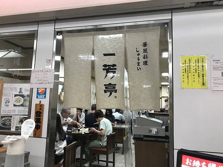 【検証】大阪の行列店『一芳亭』の「ふわふわしゅうまい」は“551”を超えてる！？