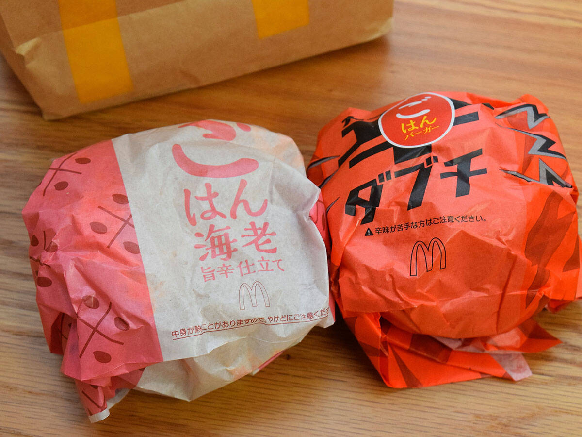 マックのごはんバーガーは旨いのか？ 「ごはん海老旨辛仕立て」と「ごはん辛ダブチ」を食べ比べてみた