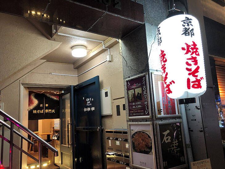 “京都焼きそば”ブームを牽引した『焼きそば専門天』の東京1号店（赤坂）で名物焼きそばを食べてきた！