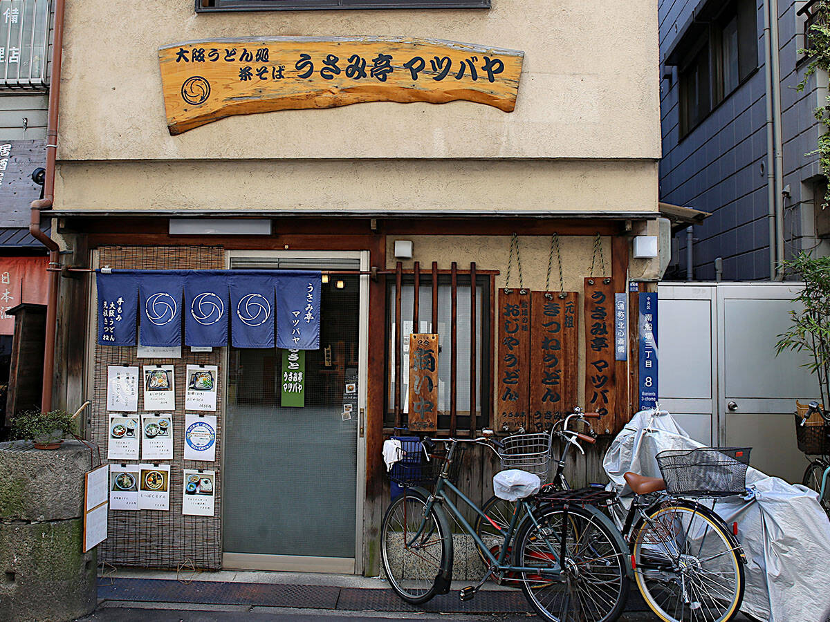 きつねうどん発祥の店『うさみ亭マツバヤ』（大阪）で「元祖きつねうどん」を食べてきた！