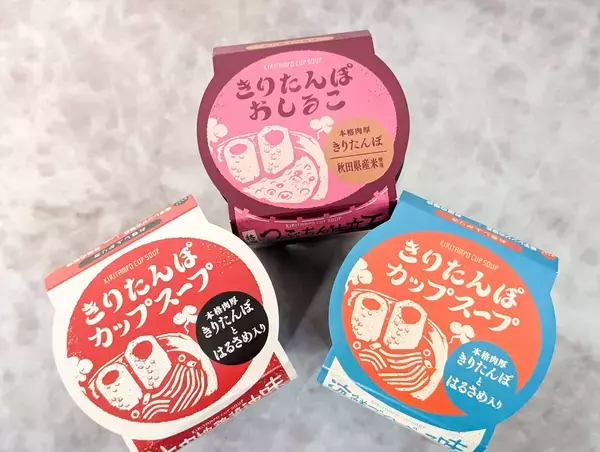 「【お手軽ごはん】秋田の郷土料理「きりたんぽカップスープ」が便利で美味しい！」の画像