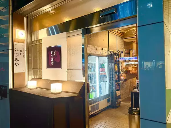 「東京・麹町に佇む角打ちの名店『麹町いづみや』。300年愛される酒屋で楽しむ至極の日本酒」の画像